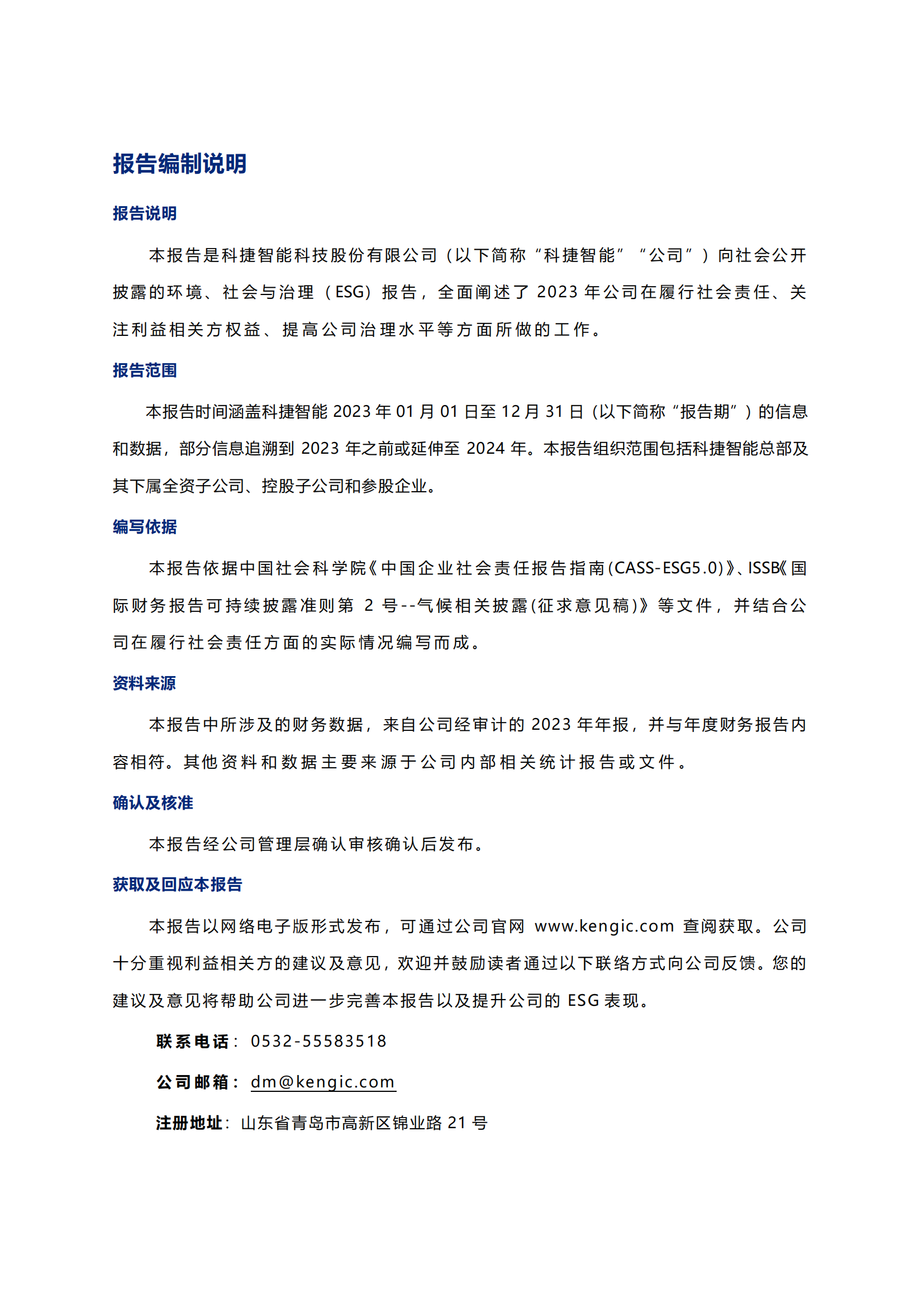 金年会jinnianhui智能科技股份有限公司2023年ESG报告_01