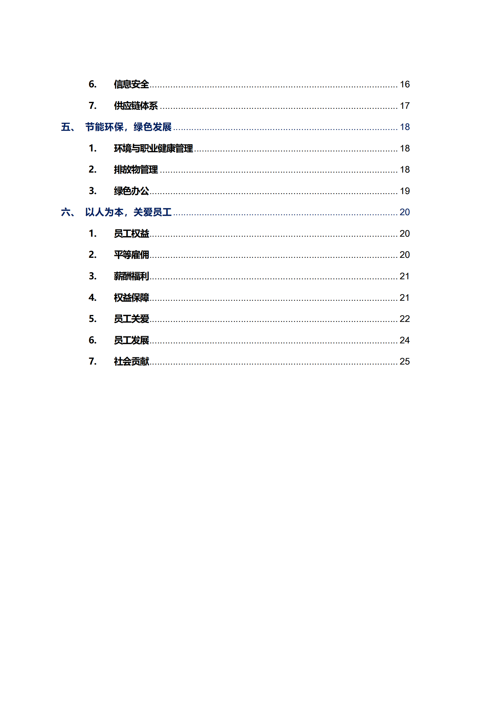 金年会jinnianhui智能科技股份有限公司2023年ESG报告_03