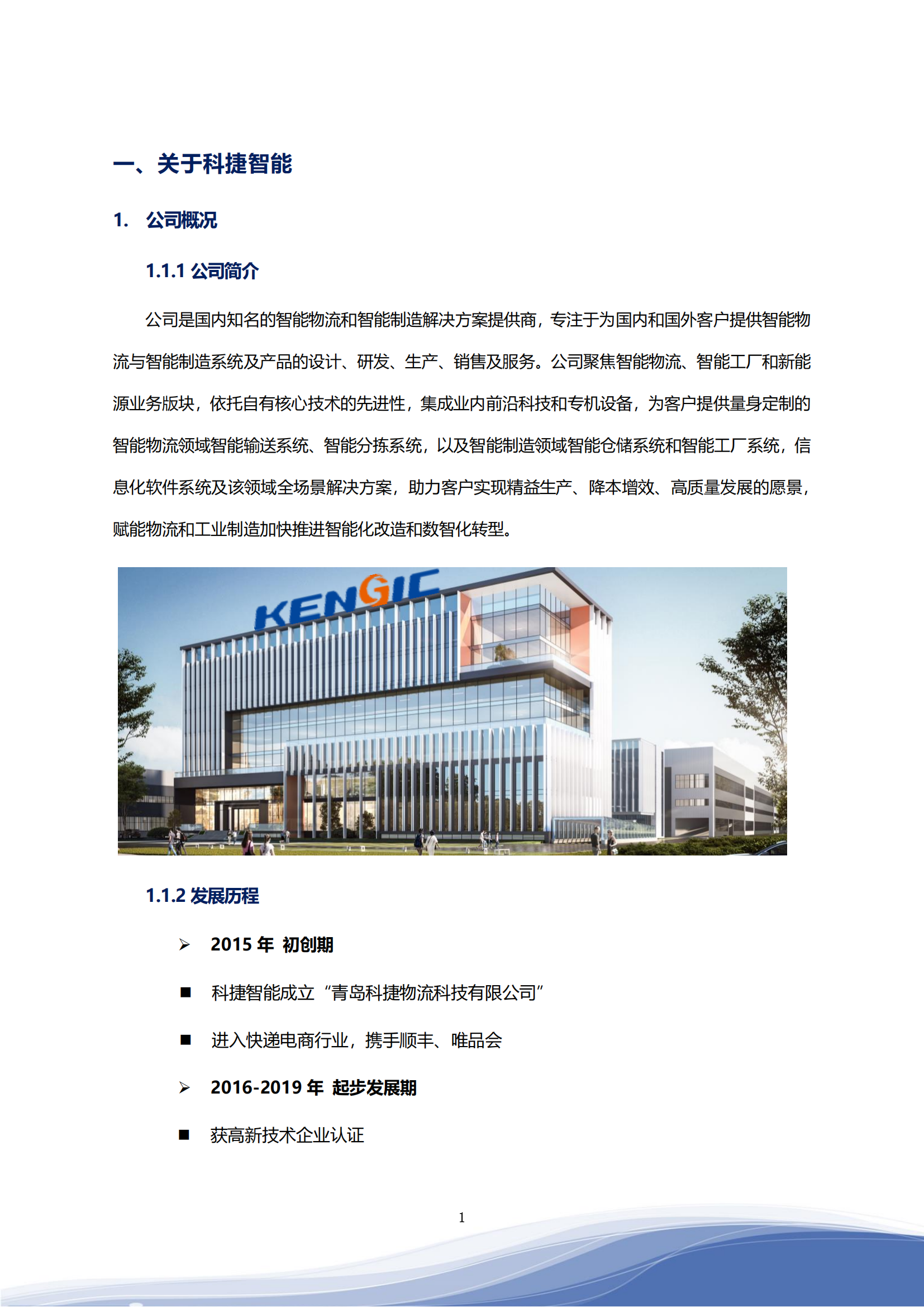 金年会jinnianhui智能科技股份有限公司2023年ESG报告_04