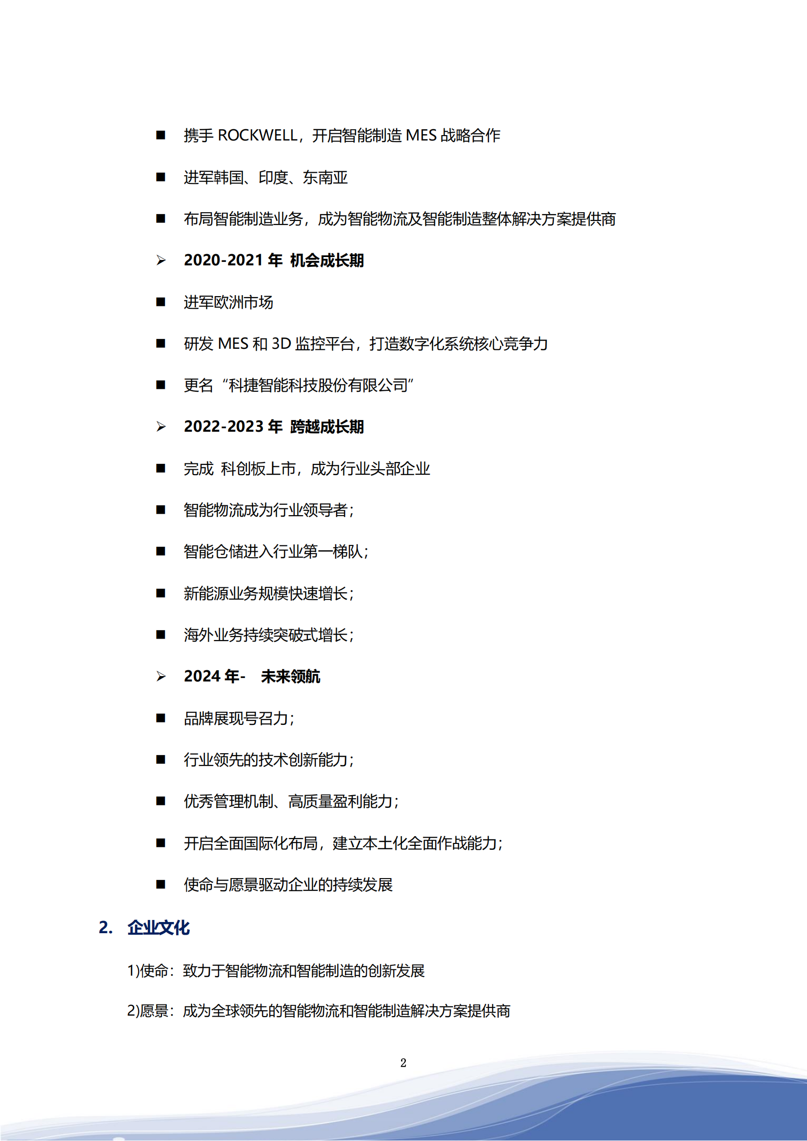 金年会jinnianhui智能科技股份有限公司2023年ESG报告_05