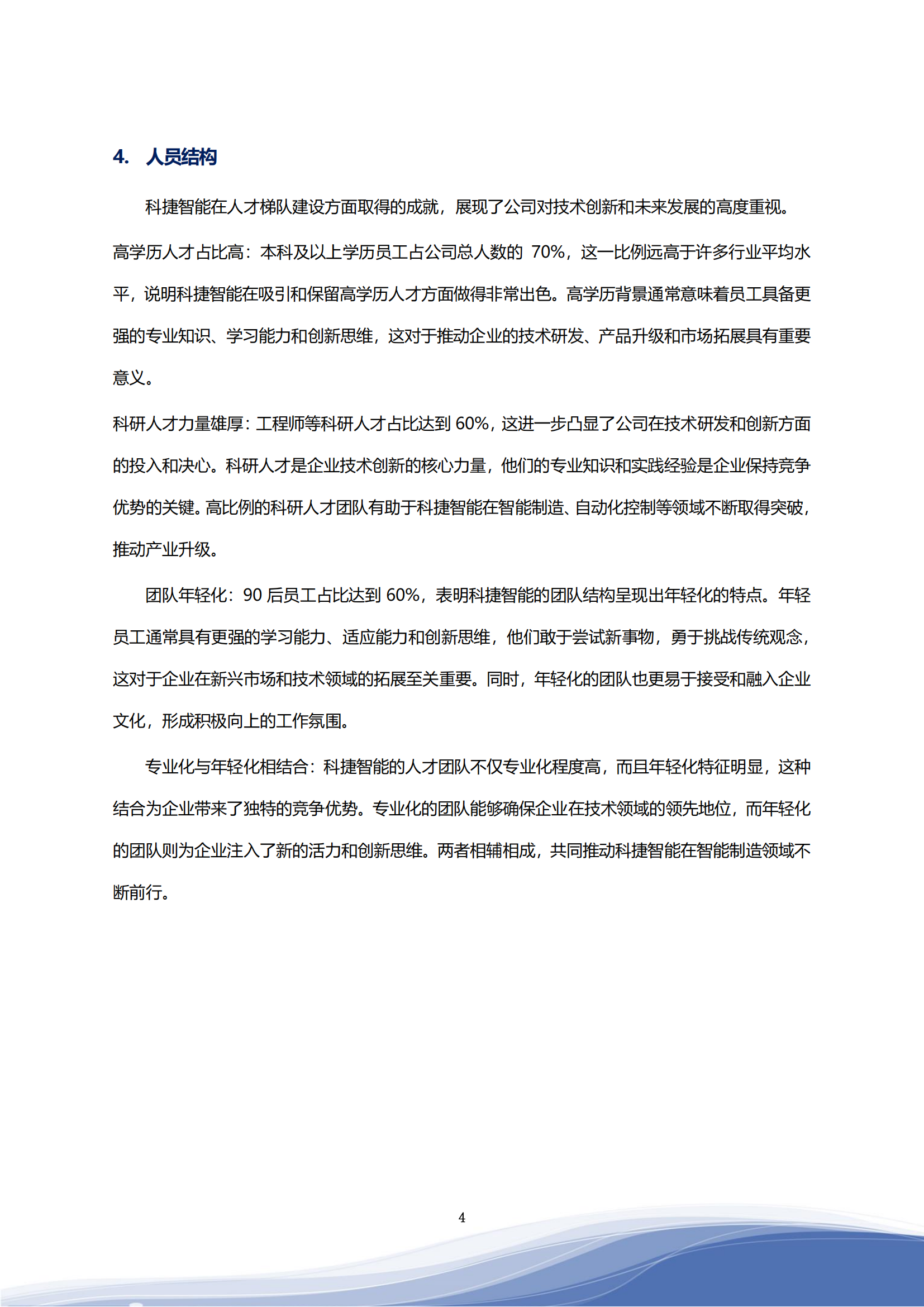 金年会jinnianhui智能科技股份有限公司2023年ESG报告_07