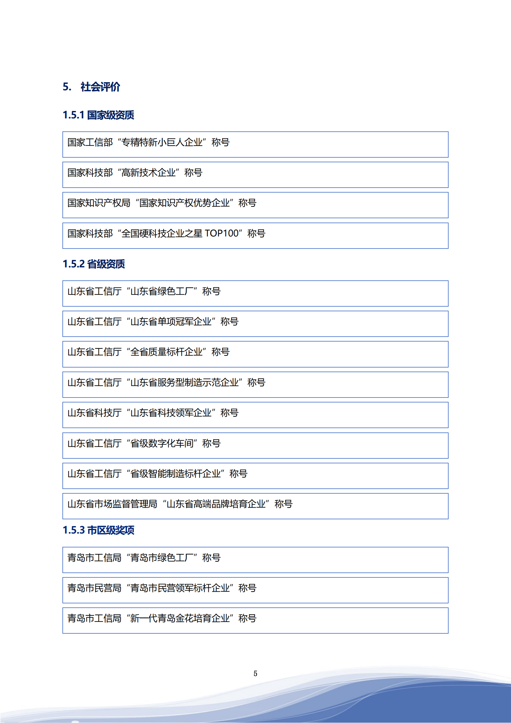 金年会jinnianhui智能科技股份有限公司2023年ESG报告_08
