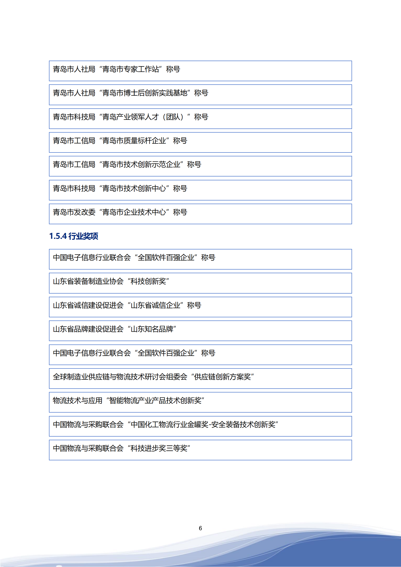 金年会jinnianhui智能科技股份有限公司2023年ESG报告_09