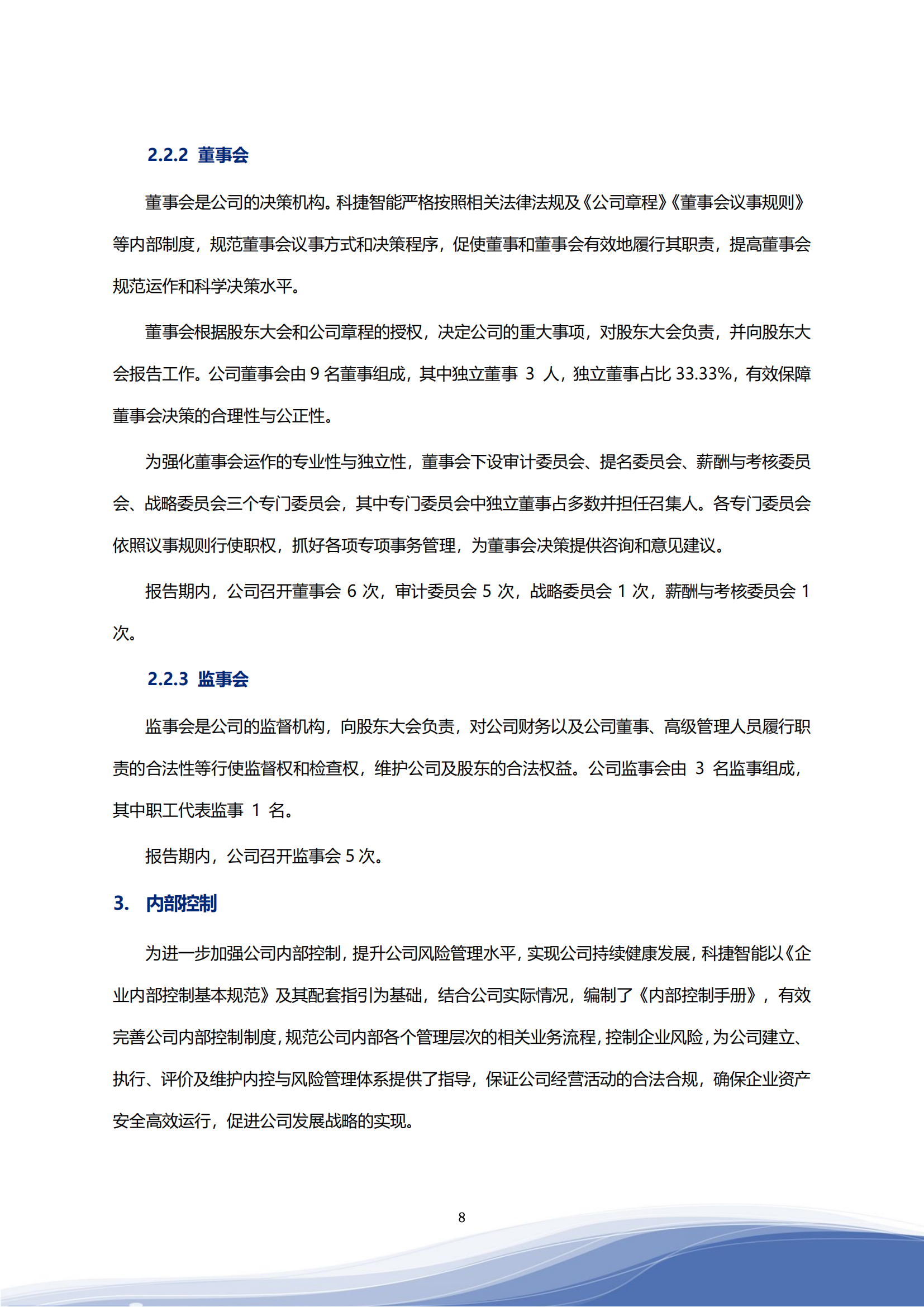 金年会jinnianhui智能科技股份有限公司2023年ESG报告_11