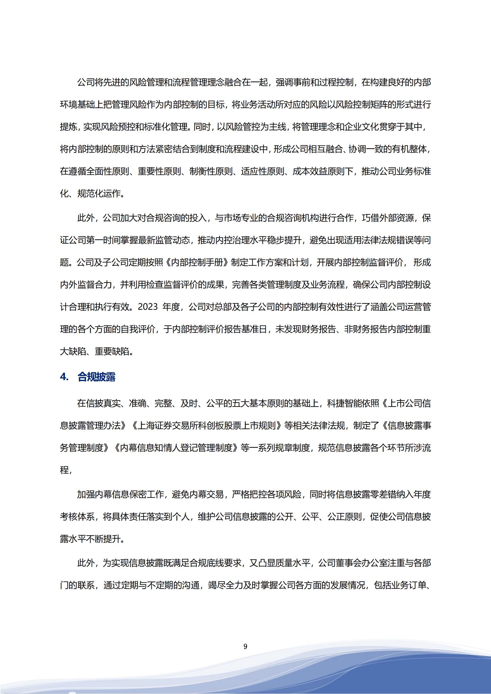 金年会jinnianhui智能科技股份有限公司2023年ESG报告_12