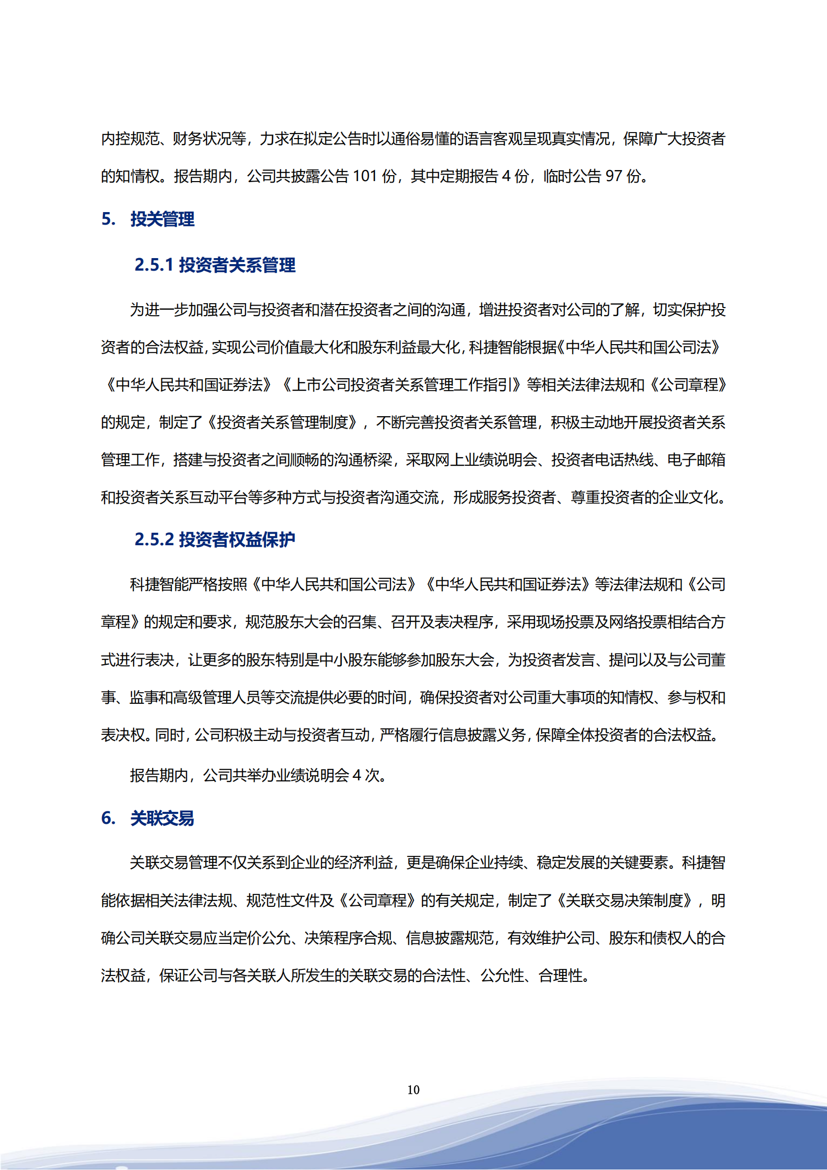 金年会jinnianhui智能科技股份有限公司2023年ESG报告_13