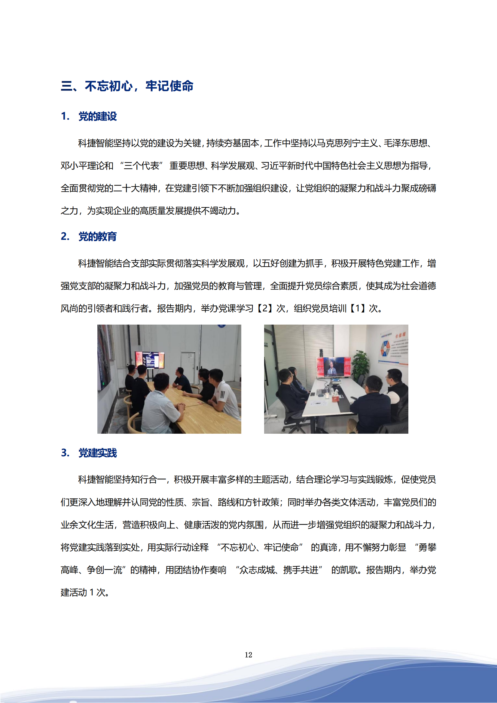 金年会jinnianhui智能科技股份有限公司2023年ESG报告_15