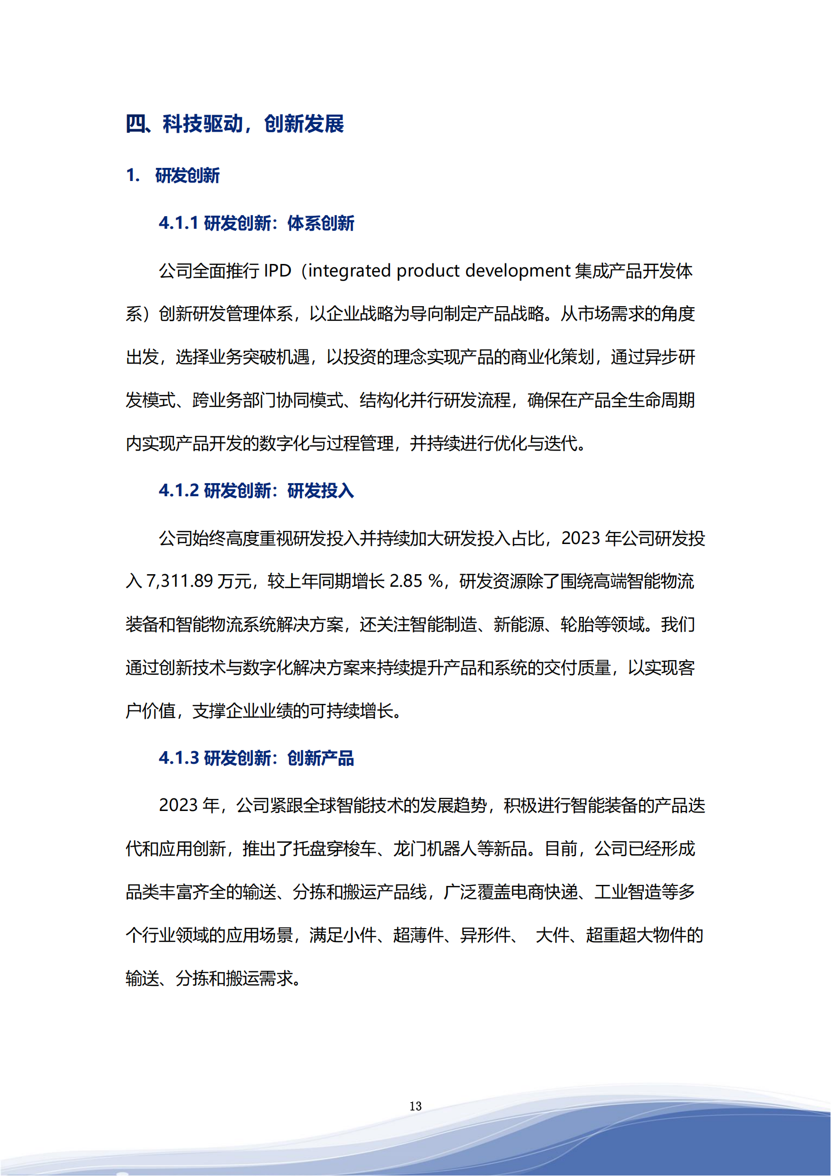 金年会jinnianhui智能科技股份有限公司2023年ESG报告_16