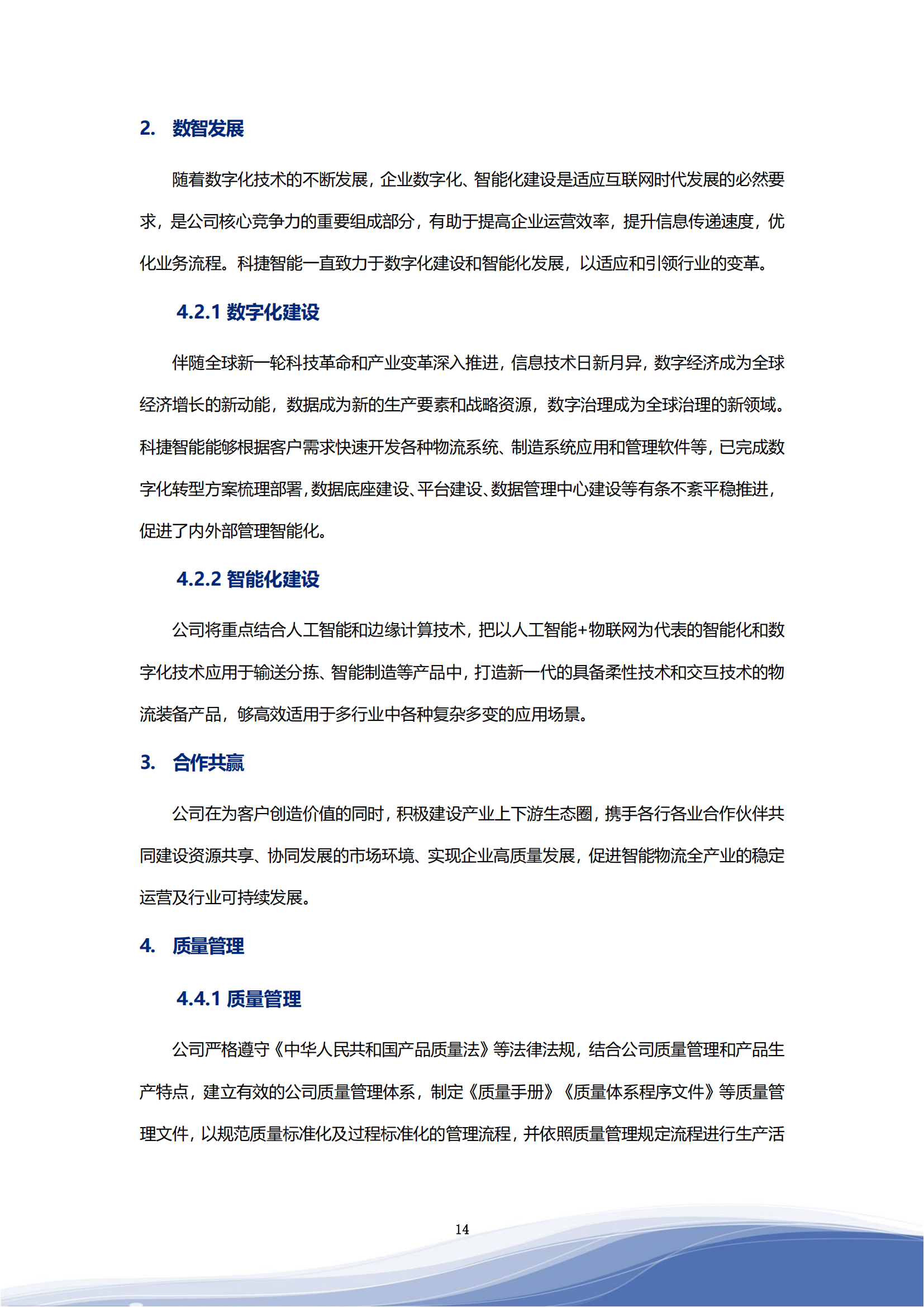 金年会jinnianhui智能科技股份有限公司2023年ESG报告_17