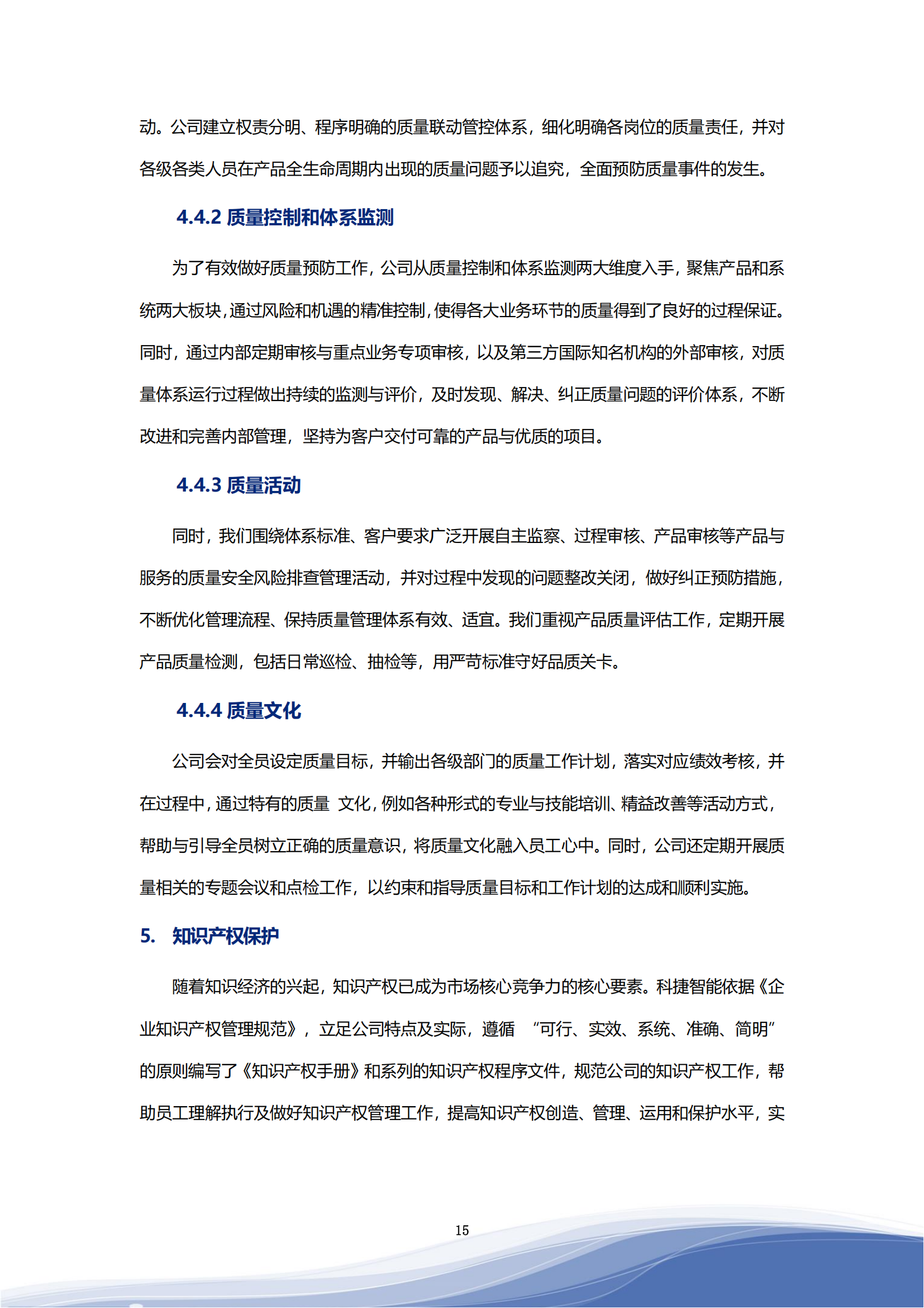 金年会jinnianhui智能科技股份有限公司2023年ESG报告_18