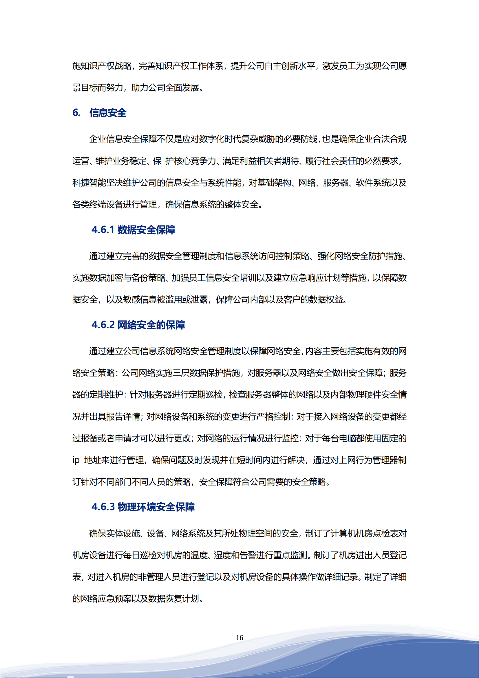 金年会jinnianhui智能科技股份有限公司2023年ESG报告_19