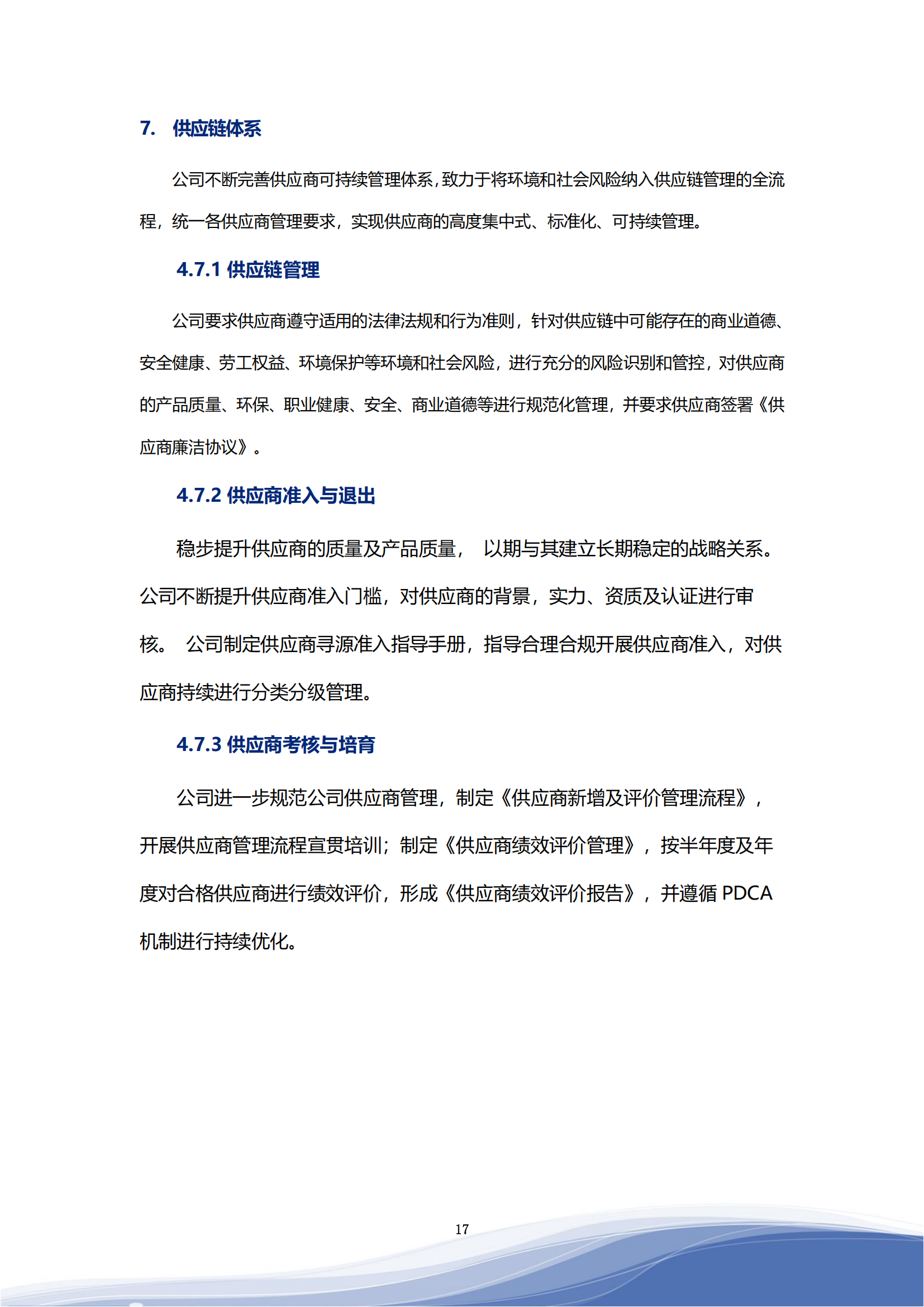 金年会jinnianhui智能科技股份有限公司2023年ESG报告_20