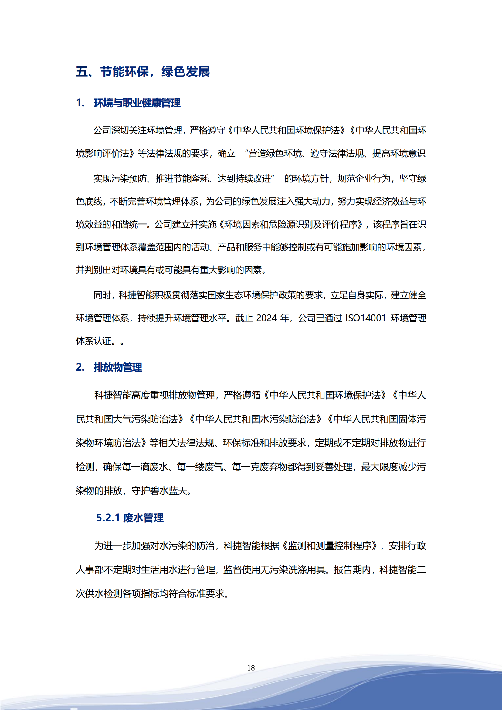 金年会jinnianhui智能科技股份有限公司2023年ESG报告_21