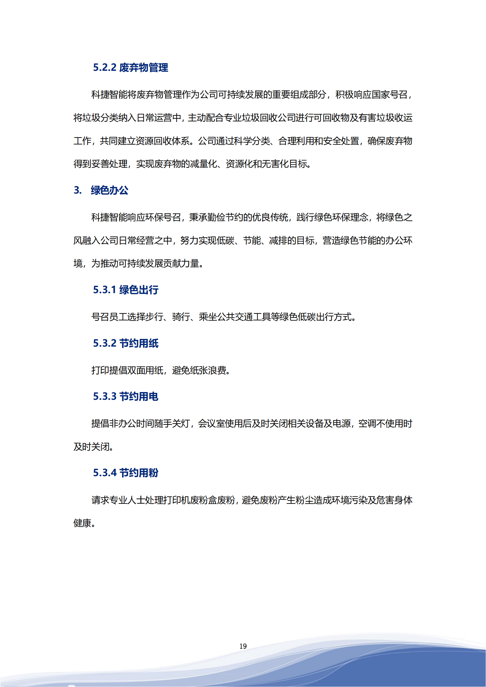 金年会jinnianhui智能科技股份有限公司2023年ESG报告_22