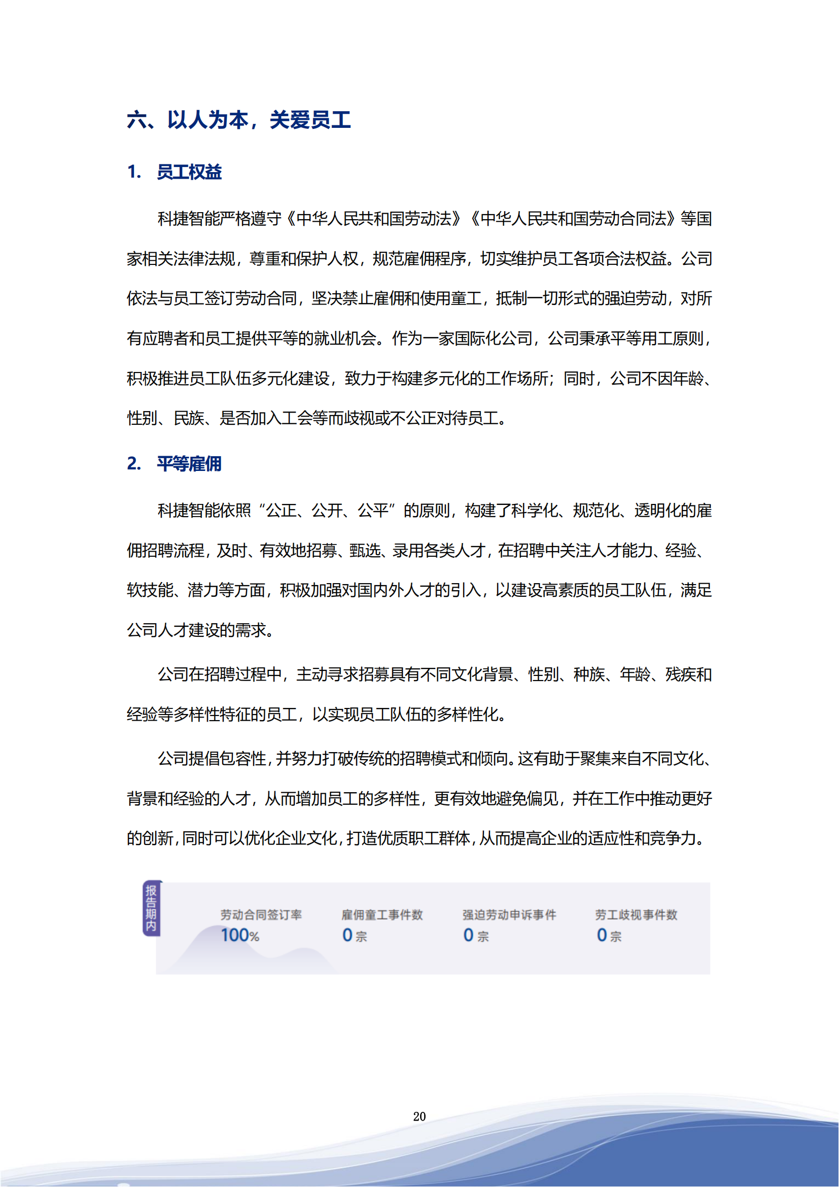 金年会jinnianhui智能科技股份有限公司2023年ESG报告_23