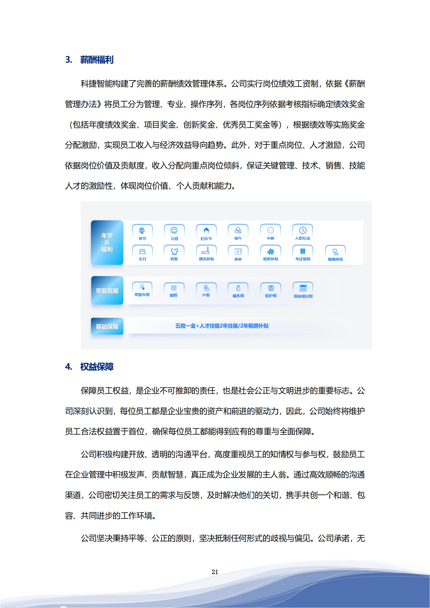 金年会jinnianhui智能科技股份有限公司2023年ESG报告_24