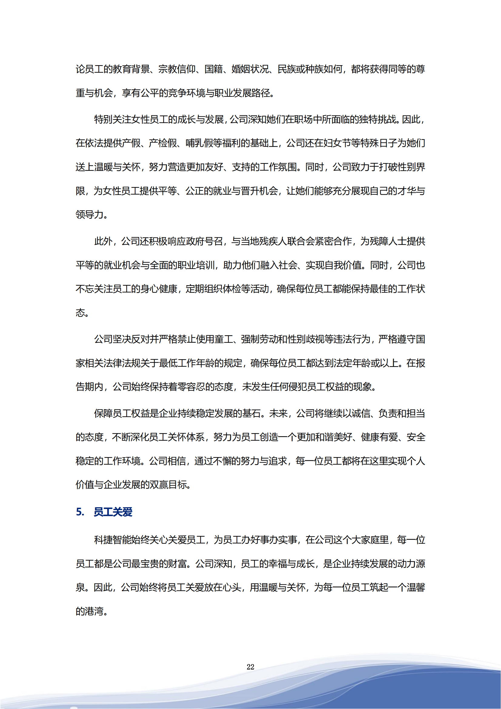 金年会jinnianhui智能科技股份有限公司2023年ESG报告_25