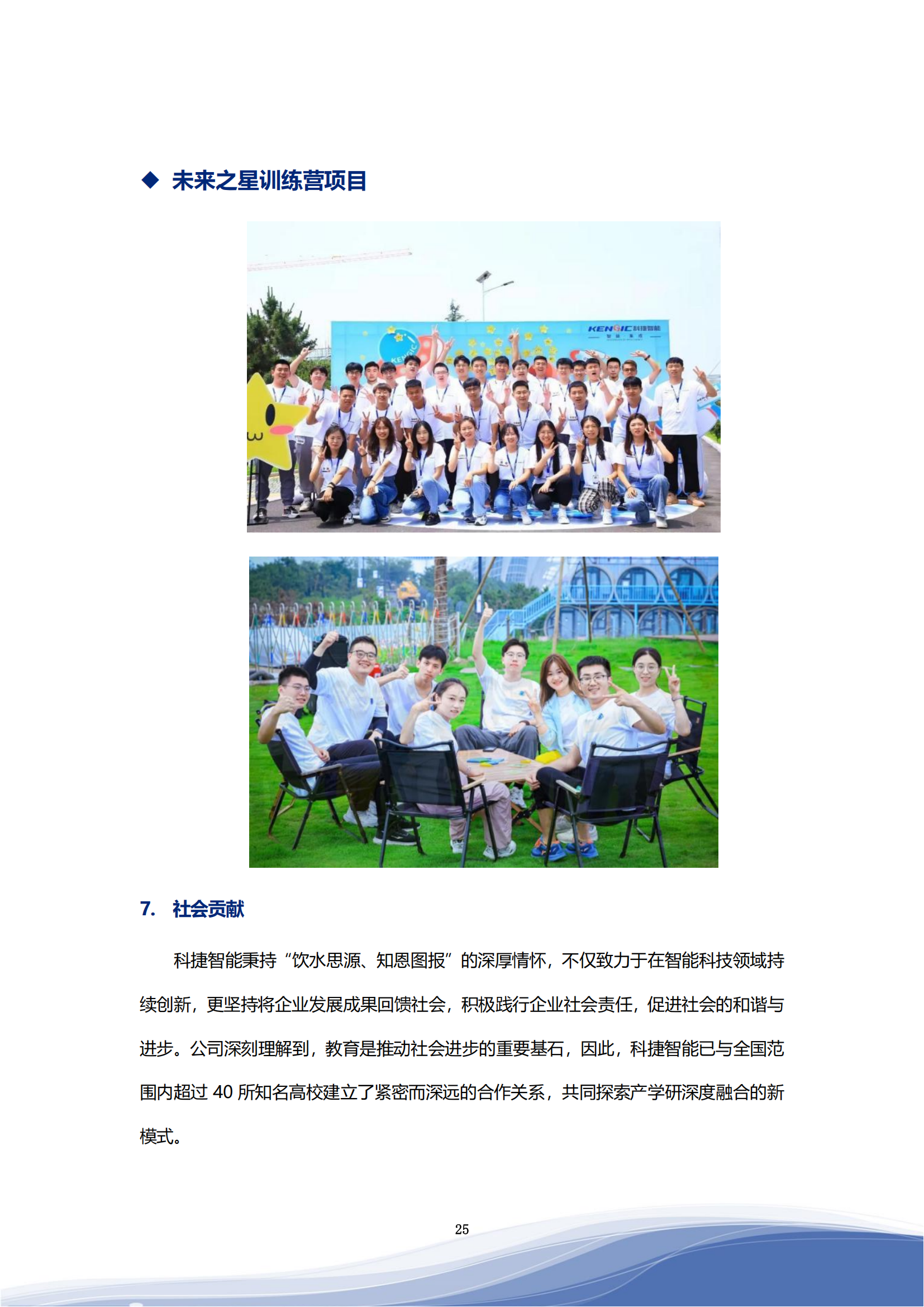 金年会jinnianhui智能科技股份有限公司2023年ESG报告_28