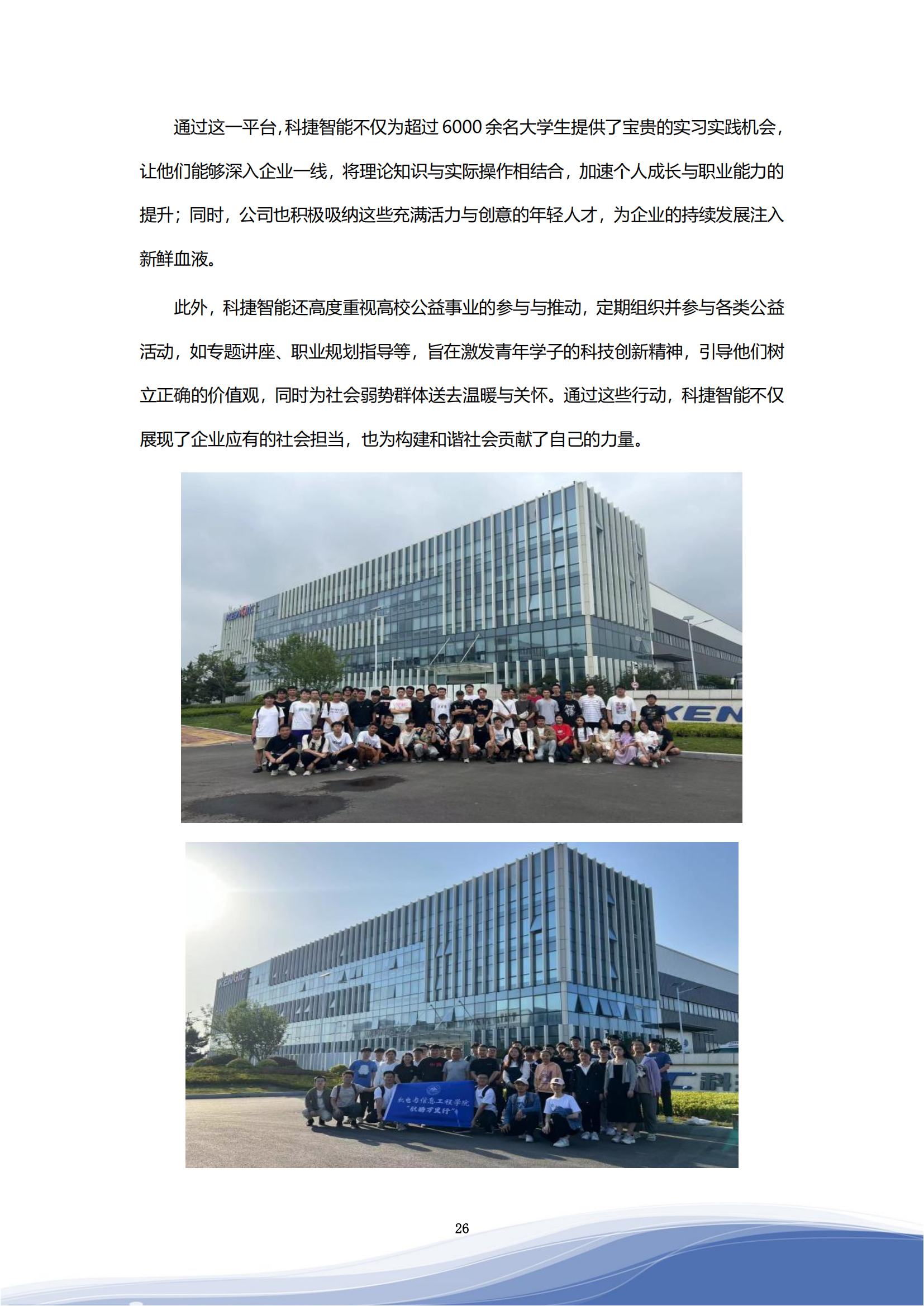 金年会jinnianhui智能科技股份有限公司2023年ESG报告_29